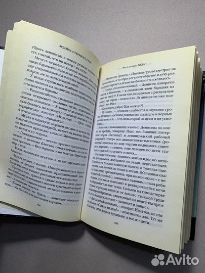 Зулейха открывает глаза