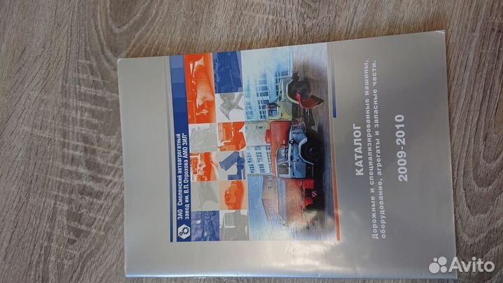 Последний каталог автозавода ЗИЛ 2010год