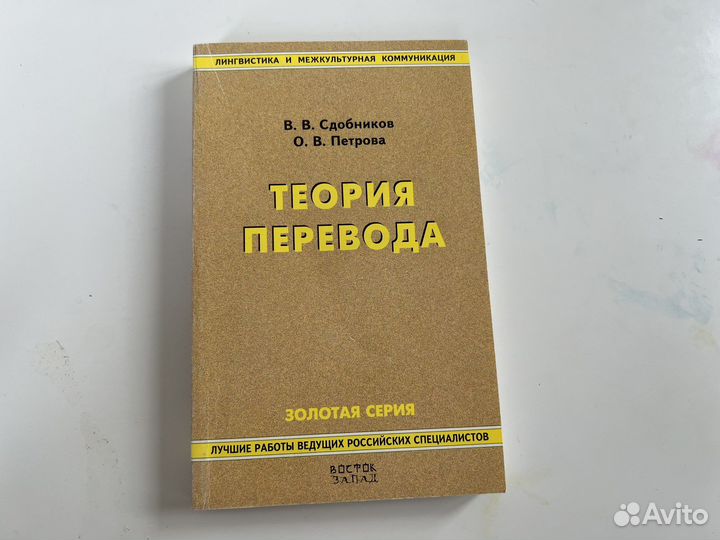 Теория перевода + 3 книги