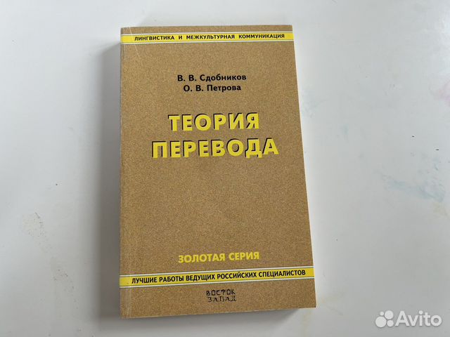 Теория перевода + 3 книги