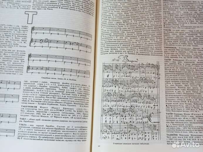 Музыкальный энциклопедический словарь