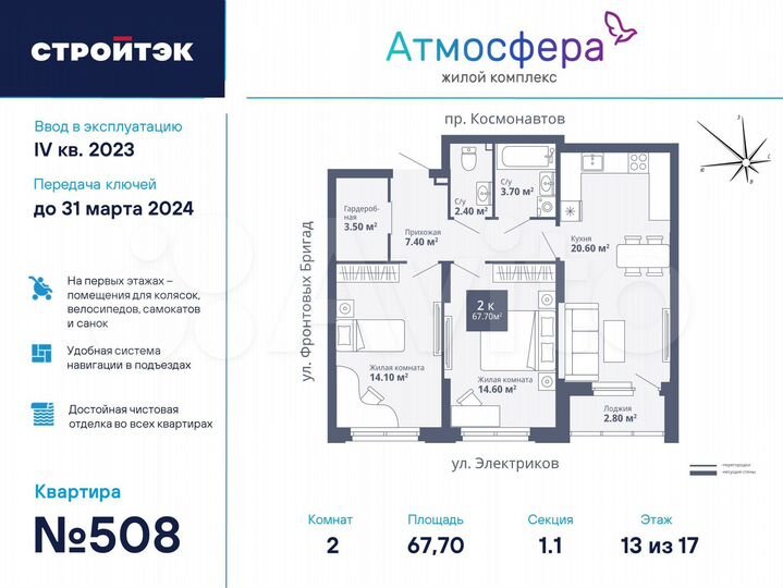 2-к. квартира, 68,5 м², 13/19 эт.