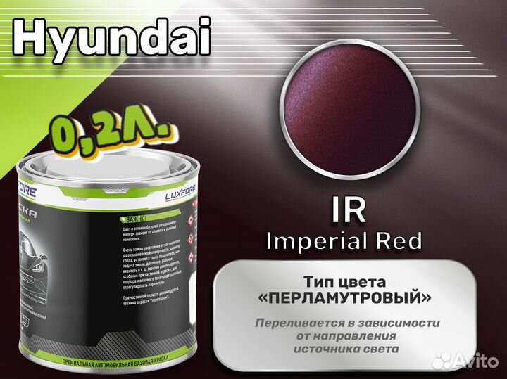 Краска Luxfore 0,2л. (Hyundai IR Imperial Red)