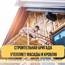 Строительная бригада/Укладка утеплителя кровли