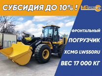 Фронтальный погрузчик XCMG LW550RU, 2022