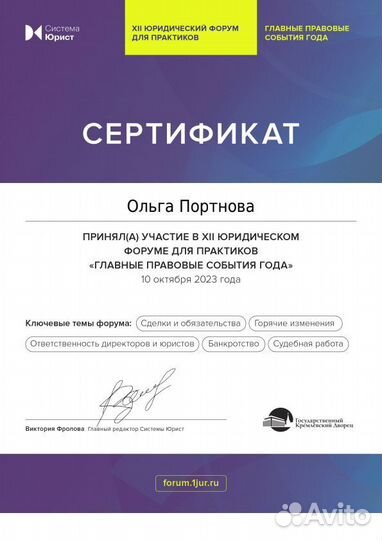 Частнопрактикующий юрист