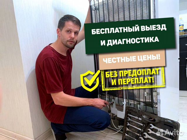 Ремонт холодильников