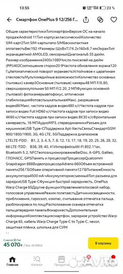 OnePlus 9, 8/128 ГБ