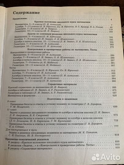 Справочник школьника