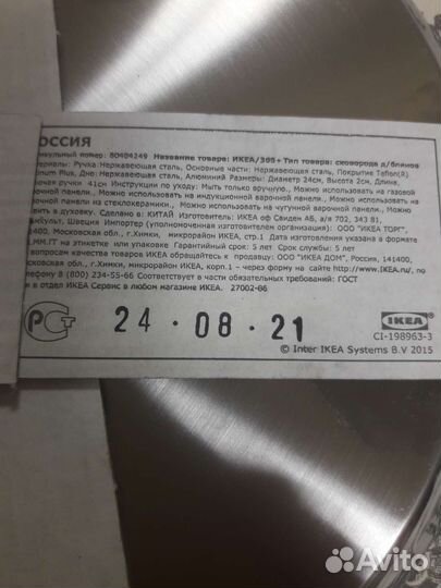 Икея Новая Сковорода для блинов 365+,24 см