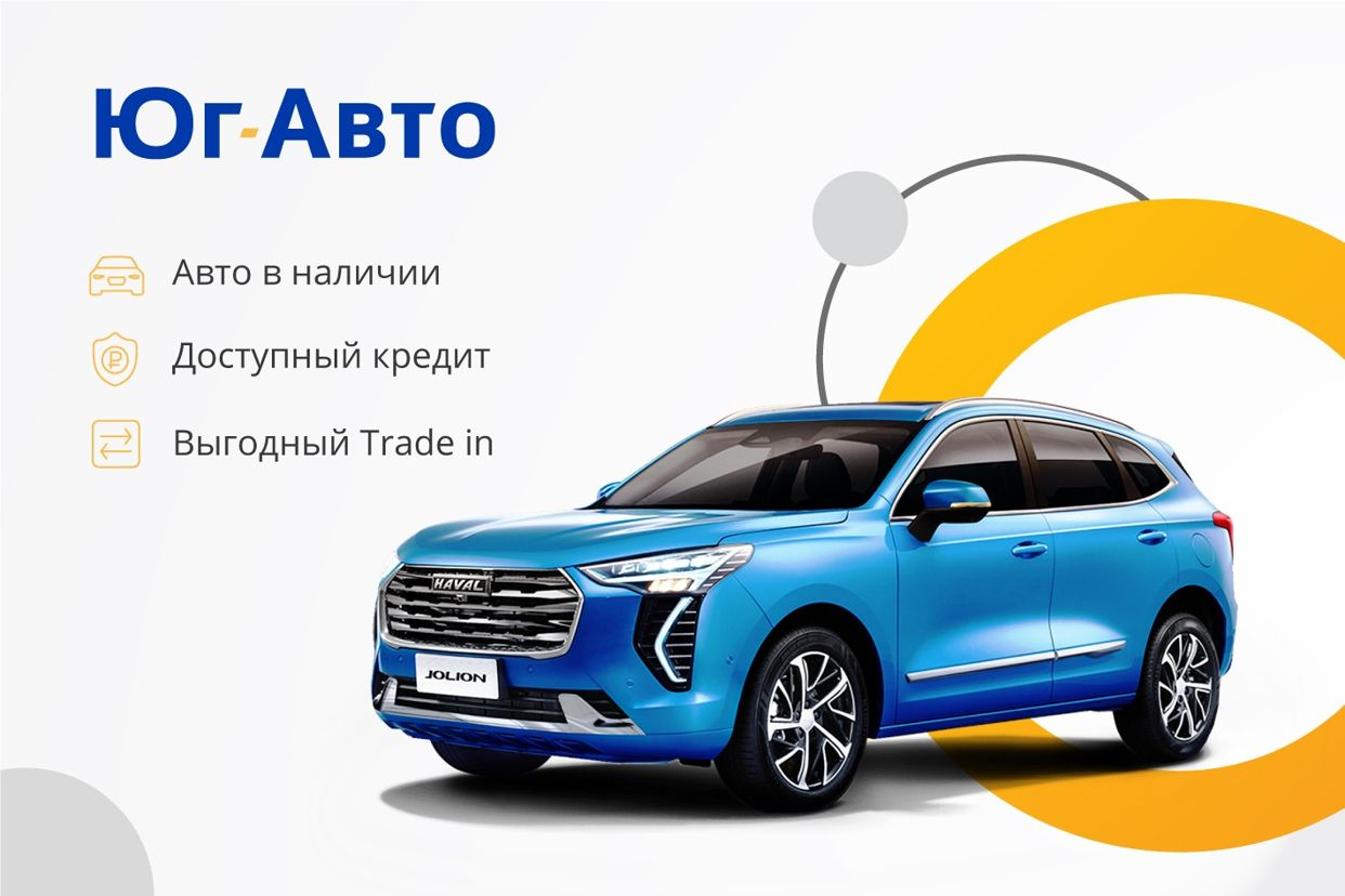 Юг авто хавал яблоновский. Юг авто хавал яблоновский