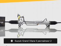 Рулевая рейка для Suzuki Grand Vitara II рестайл 2