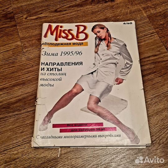 Журнал Бурда Мисс Б - спец. выпуск Молодежная мода