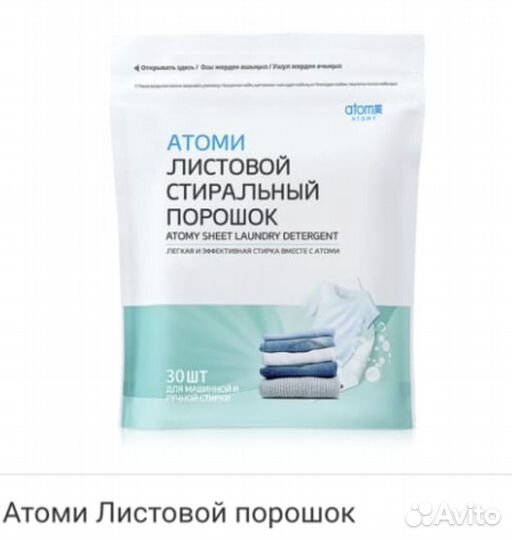 Стиральный порошок