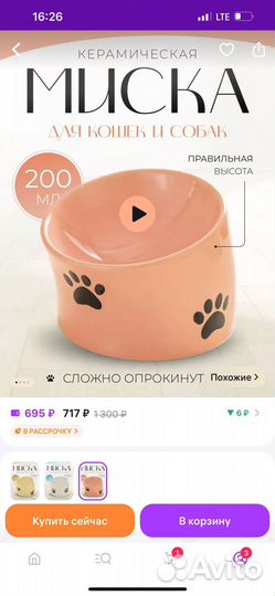 Миски для кошек