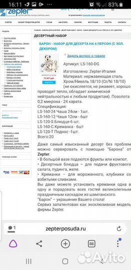 Набор посуды Барон Цептер, оригинал