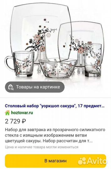 Посуда, набор 