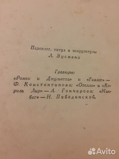 Книга Вильям Шекспир 1951г