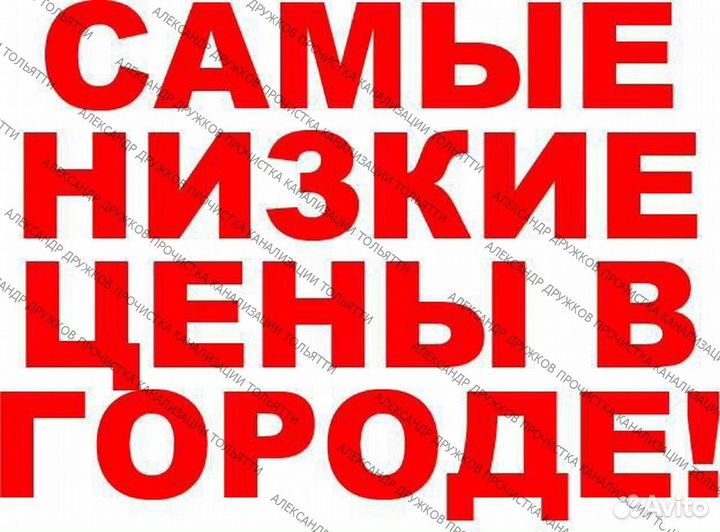 Прочистка канализации Устранить засор Сантехник