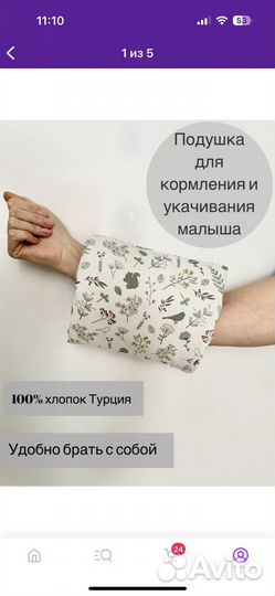 Подушка доя кормления