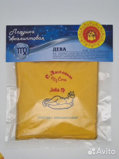 Подушка эвкалиптовая знаки зодиака Дева «С Праздни