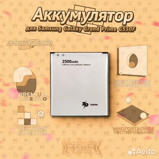 Аккумулятор ZeepDeep asia (EB-BG530(CBE/BBE) 2500m