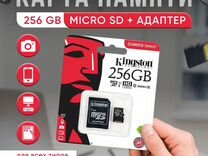 Карта памяти MicroSD Kingston 256 gb