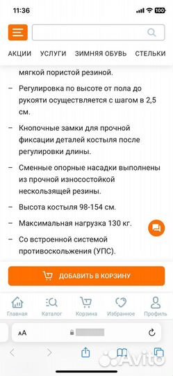 Костыли взрослые усиленные bronigen BMC110