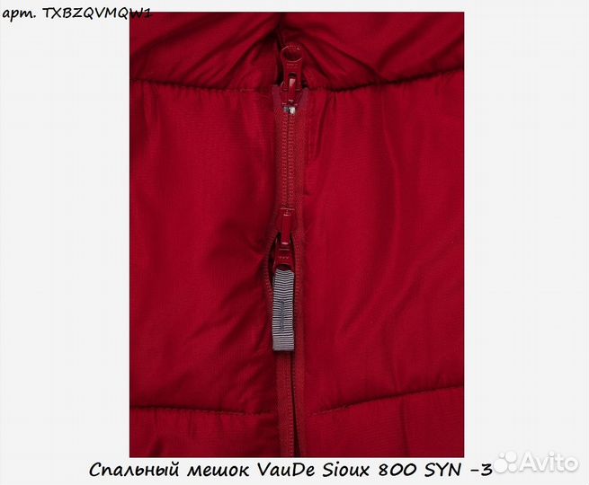 Спальный мешок VauDe Sioux 800 SYN -3