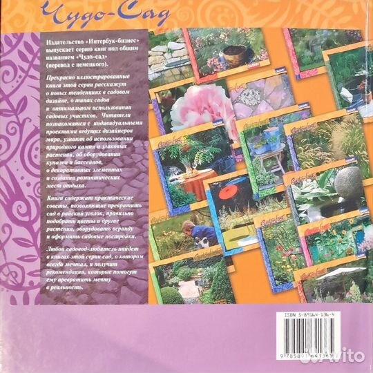 Книги по ландшафтному / садовому дизайну