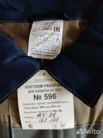 Костюм рабочий летний