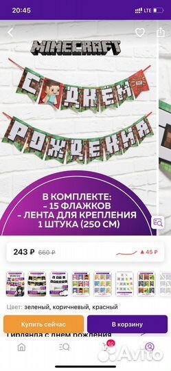 Растяжка с днем рождения