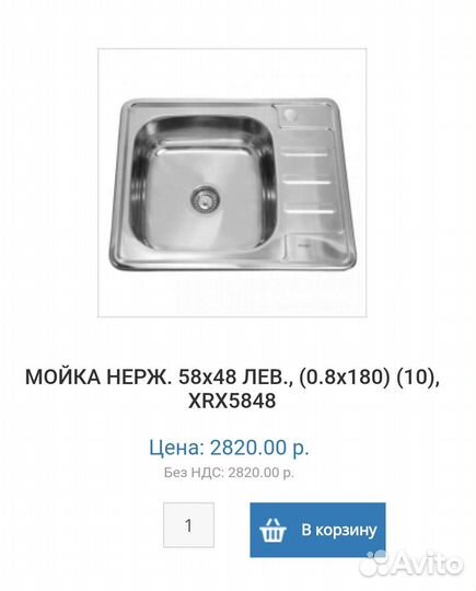 Мойка нерж. 58х48 лев., (0.8х180) (10), XRX5848