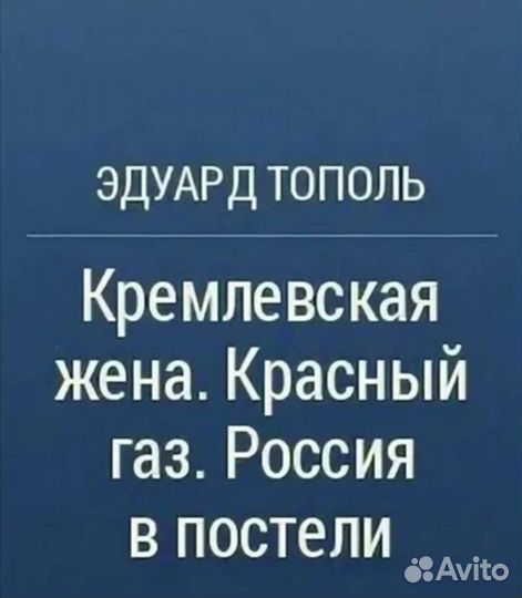 Книги Эдуарда Тополя