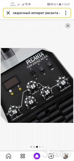 Сварочный аппарат аргон