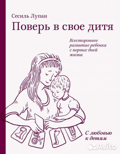 Поверь в свое дитя. Всестороннее развитие ребенка