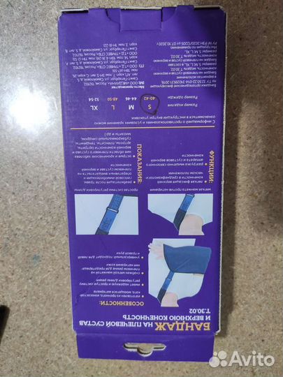 Бандаж для плеч