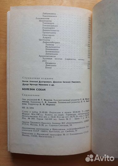 Справочник для ветеринаров