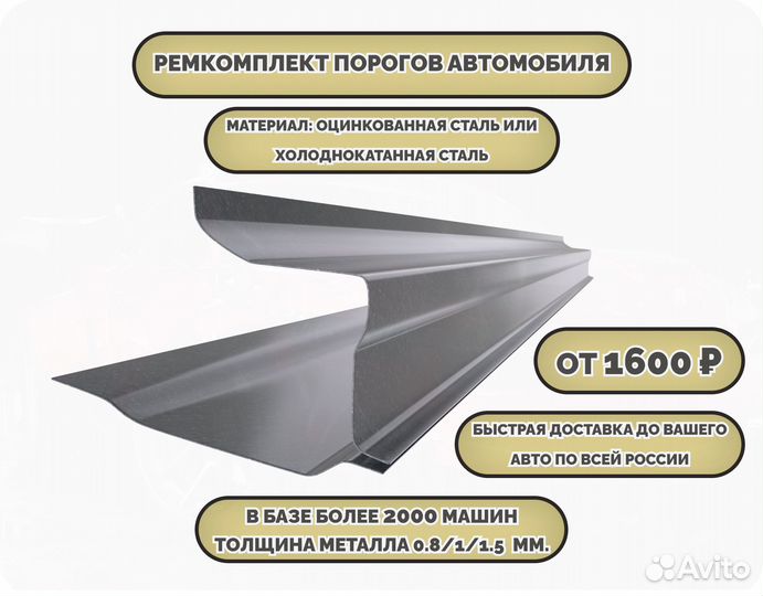 Ремонтные пороги на автомобиль