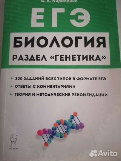 Пособия по биологии и химии к экзаменам