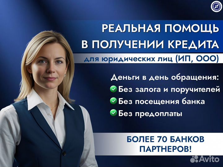 Помощь в получении кредита