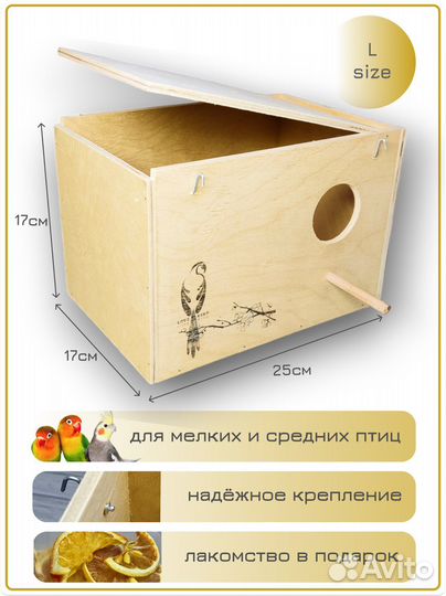 Домик-гнездо для птиц