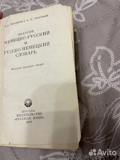 Немецко-русский словарь