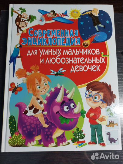 Детская энциклопедия