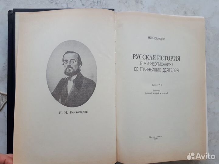 Костомаров Русская история, Даль словарь