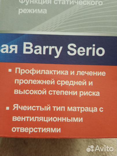 Матрасы от пролежней бу, пользовались две недели