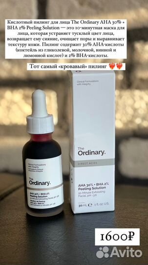 The ordinary сыворотки и пилинги