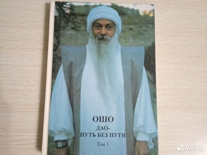 Книги Ошо