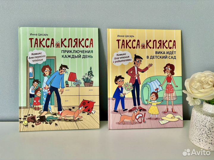 Новые детские книги Такса Клякса 2024