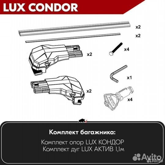 Багажник LUX condor Silver Peugeot 308 2007-2015